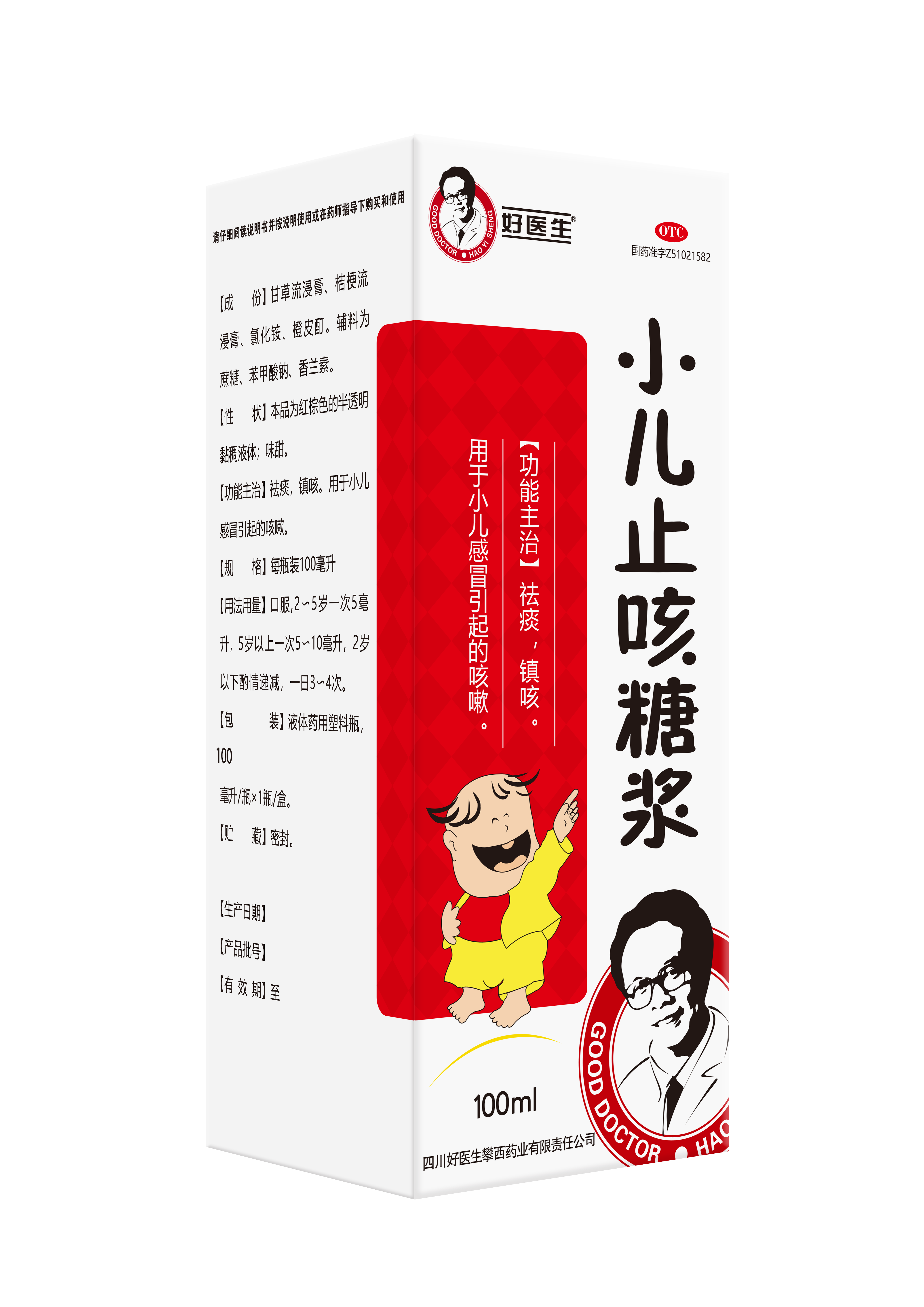 好醫生®小兒止咳糖漿