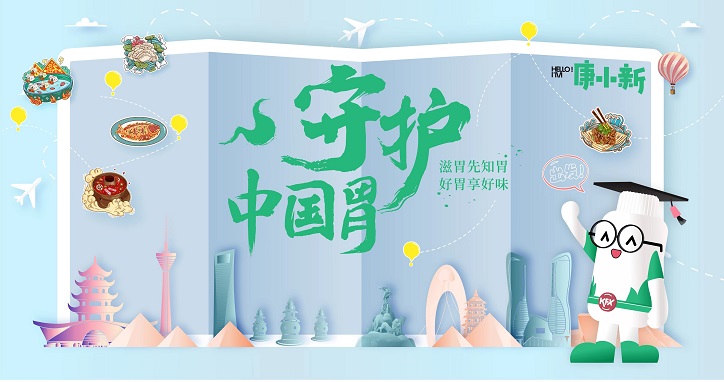 1695196218198521.jpg 守護(hù)中國胃-橫版-地圖.jpg